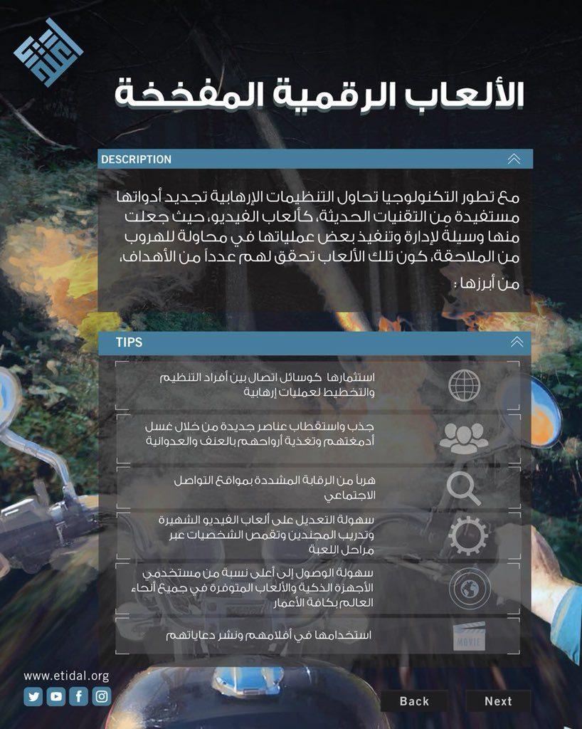 الألعاب الإلكترونية