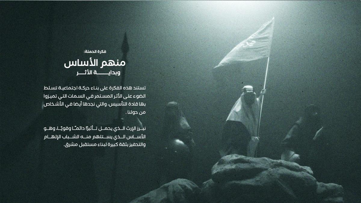 فكرة الحملة: منهم الأساس، وبداية الأثر