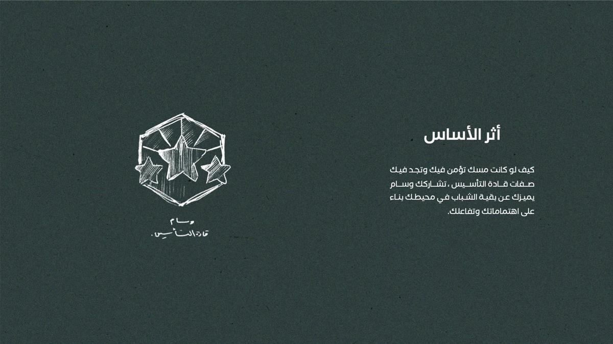 أثر الأساس