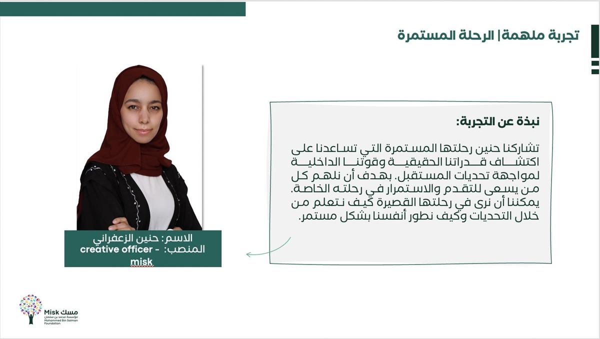 جلستي في جولة مسك، الأحساء 2023