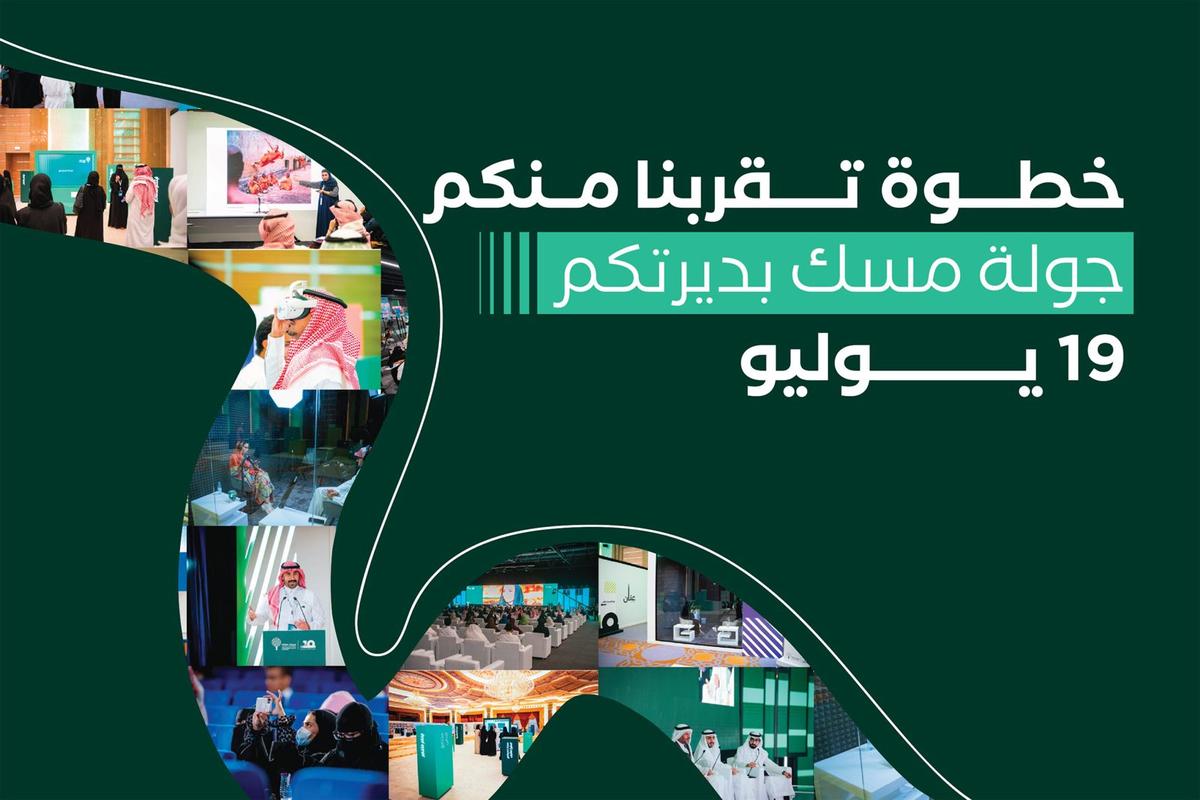 «خطوة تقربنا منكم، جولة مسك بديرتكم»: صور حقيقية من الجولة داخل شكل الطريق. المصدر: موقع مؤسسة مسك