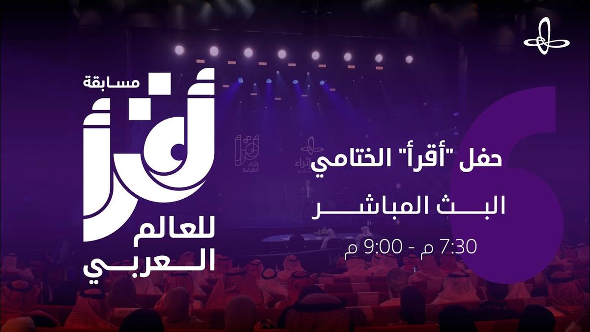 حفل أقرأ